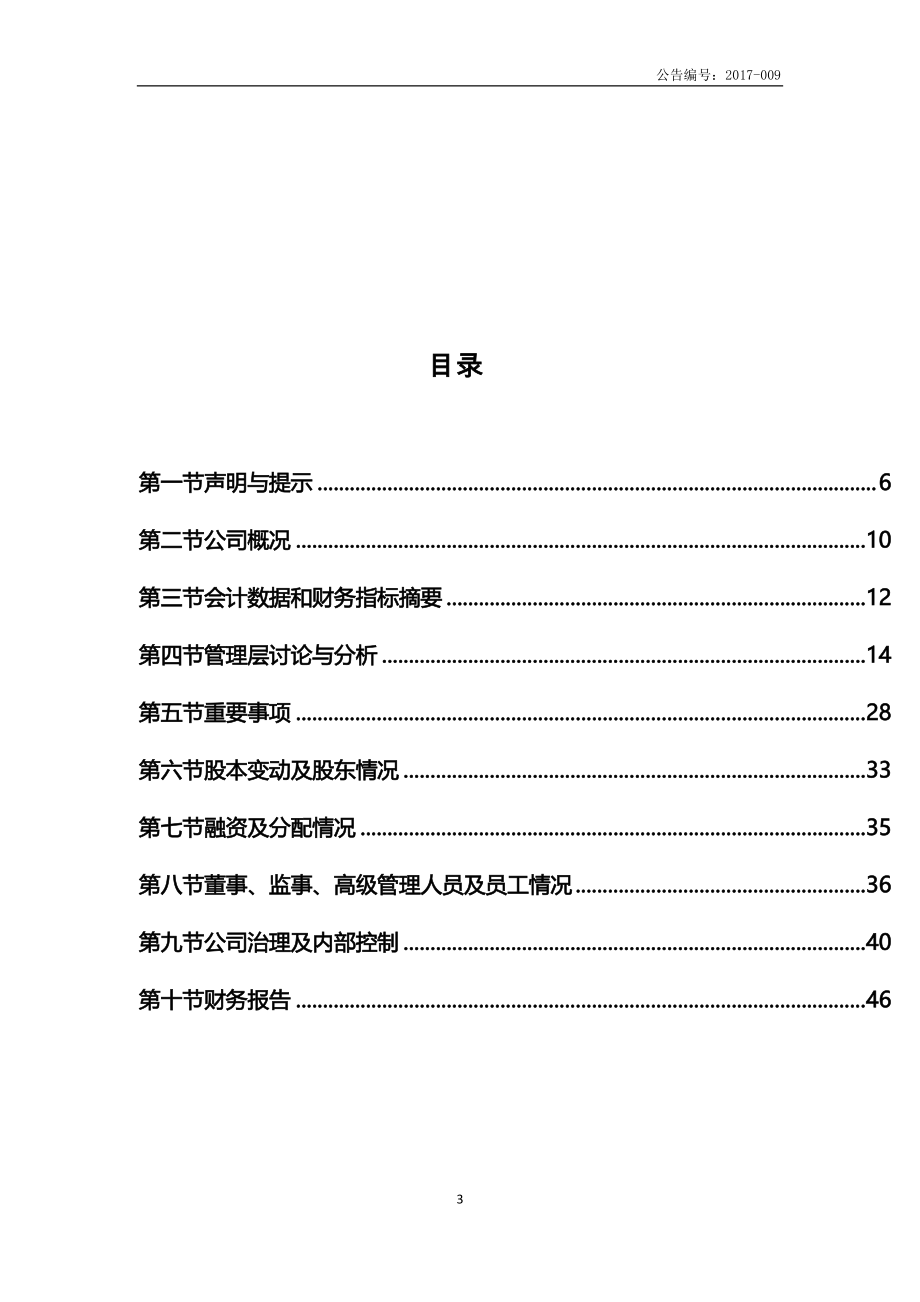 870786_2016_安力斯_2016年年度报告_2017-04-24.pdf_第3页