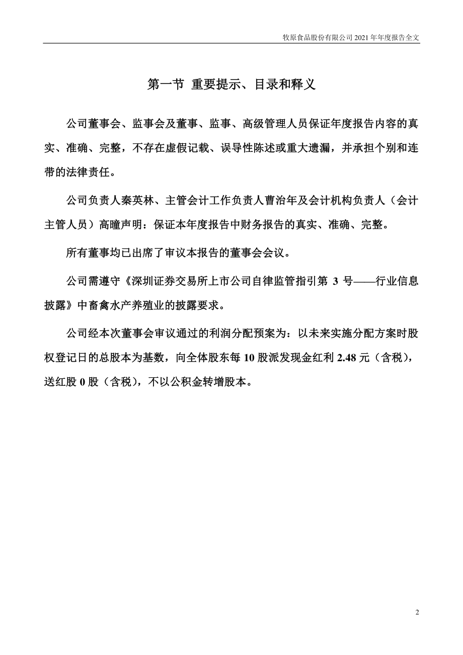 002714_2021_牧原股份_2021年年度报告_2022-04-29.pdf_第2页