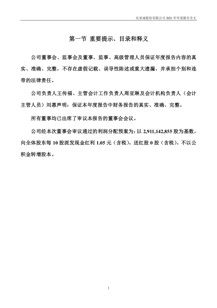 002594_2021_比亚迪_2021年年度报告_2022-03-29.pdf_第2页