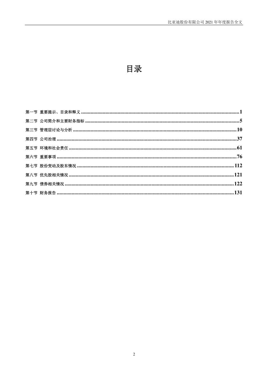 002594_2021_比亚迪_2021年年度报告_2022-03-29.pdf_第3页