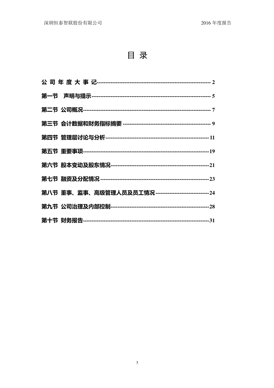 870446_2016_恒泰智联_2016年年度报告_2017-04-24.pdf_第3页