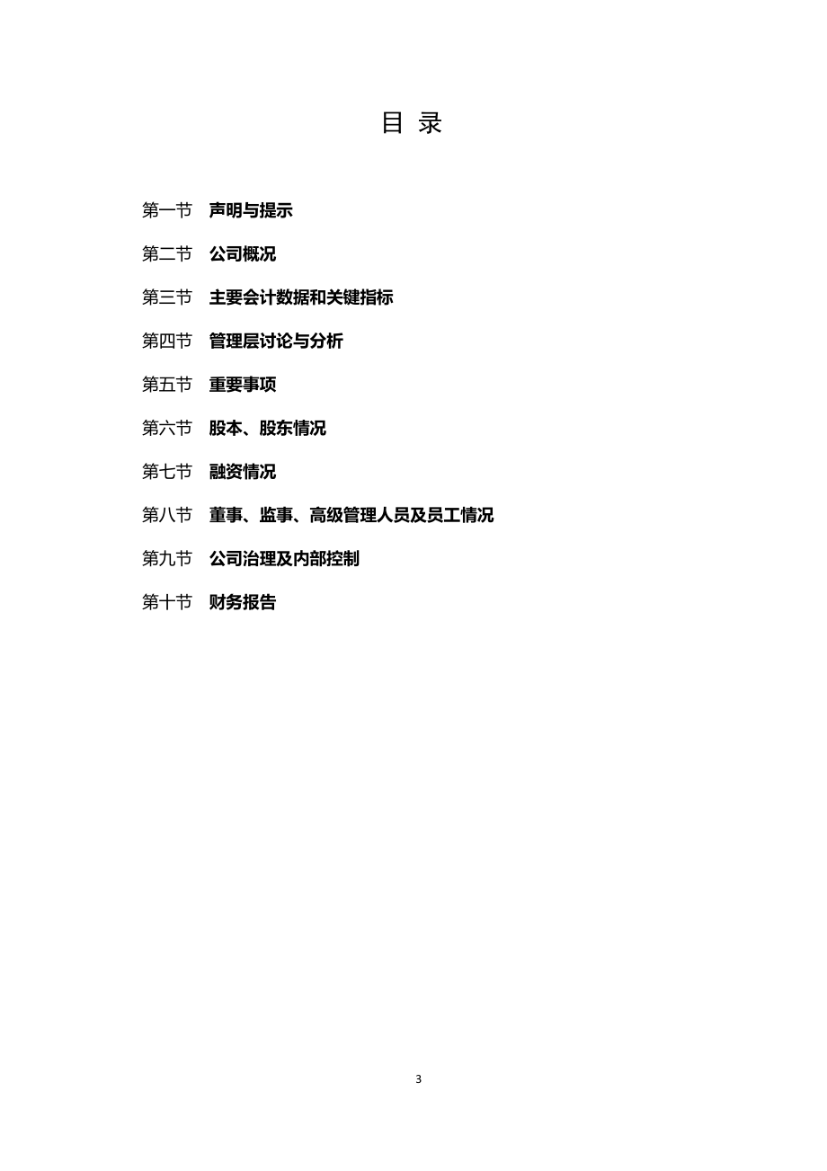 831765_2016_惠达铝业_2016年年度报告_2017-04-12.pdf_第3页