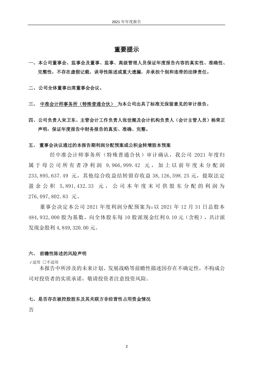 600191_2021_＊ST华资_华资实业2021年年度报告_2022-04-29.pdf_第2页