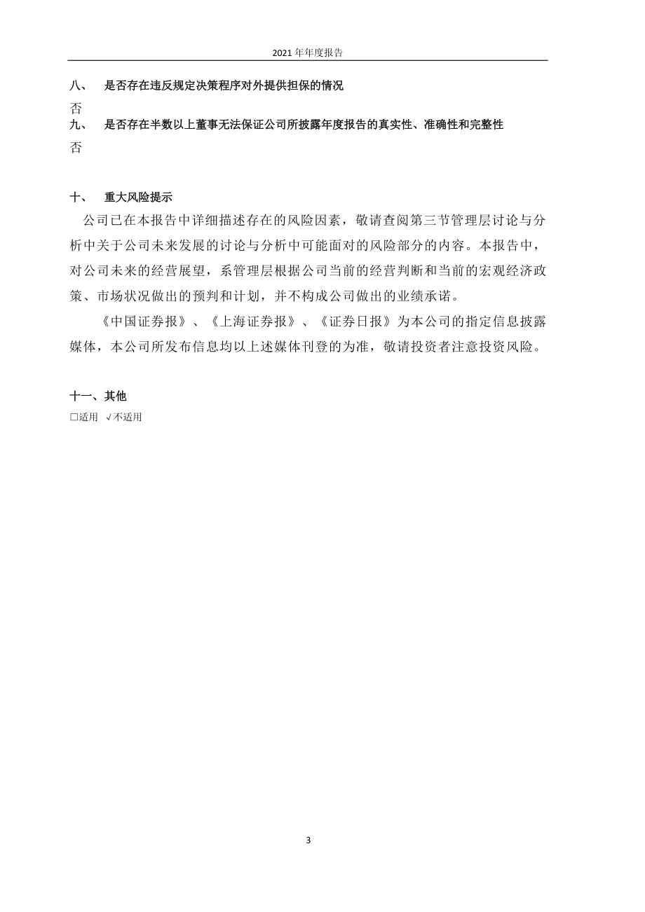 600191_2021_＊ST华资_华资实业2021年年度报告_2022-04-29.pdf_第3页