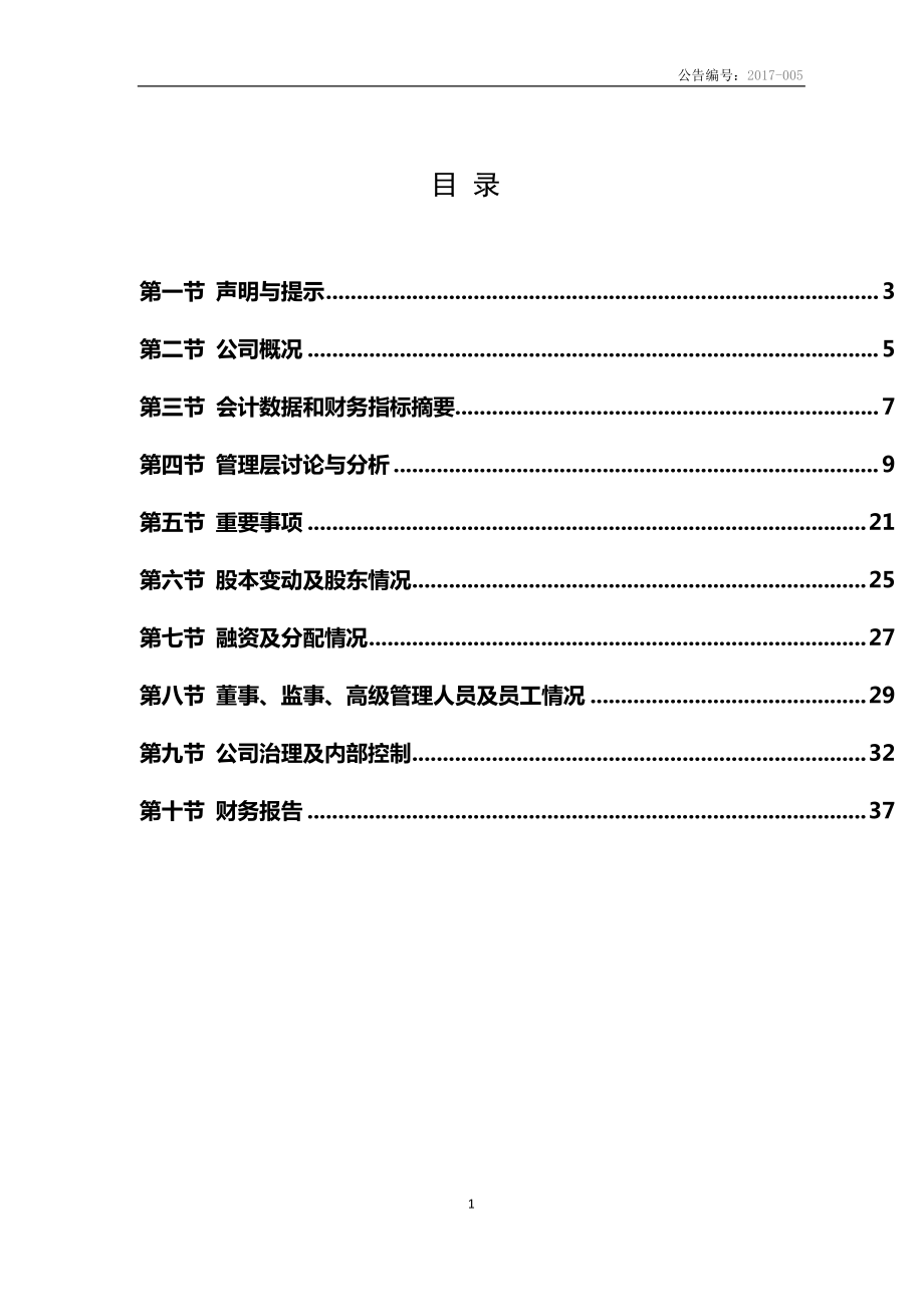 832322_2016_凯润精密_2016年年度报告_2017-04-16.pdf_第3页