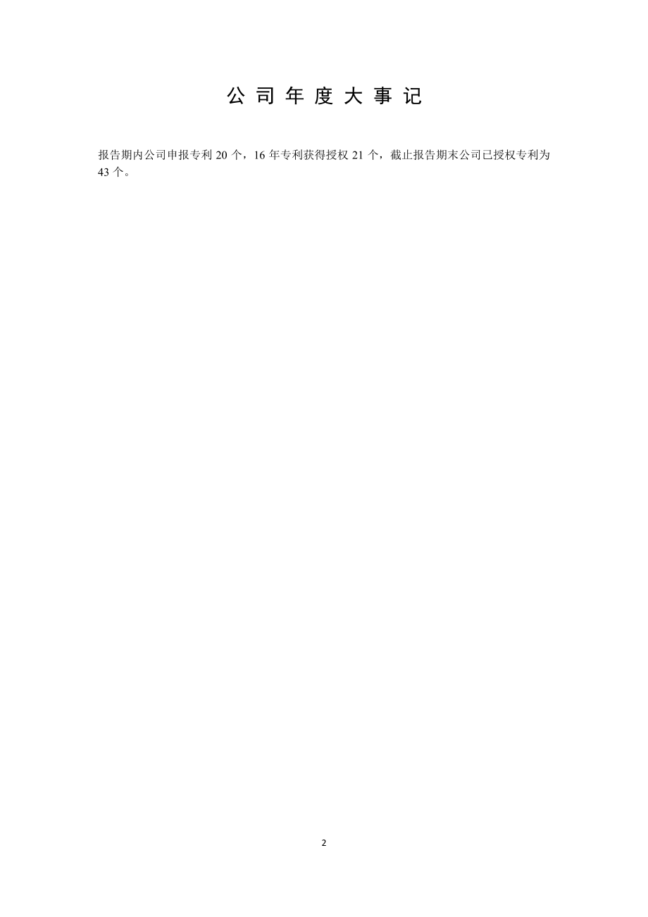 831375_2016_三强股份_2016年年度报告_2017-04-24.pdf_第2页