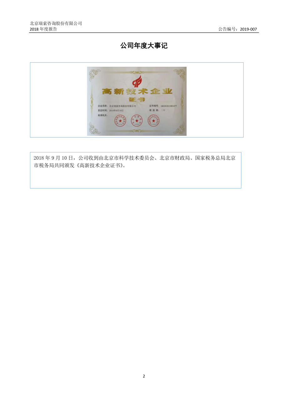 872946_2018_瑞索股份_2018年年度报告_2019-04-09.pdf_第2页