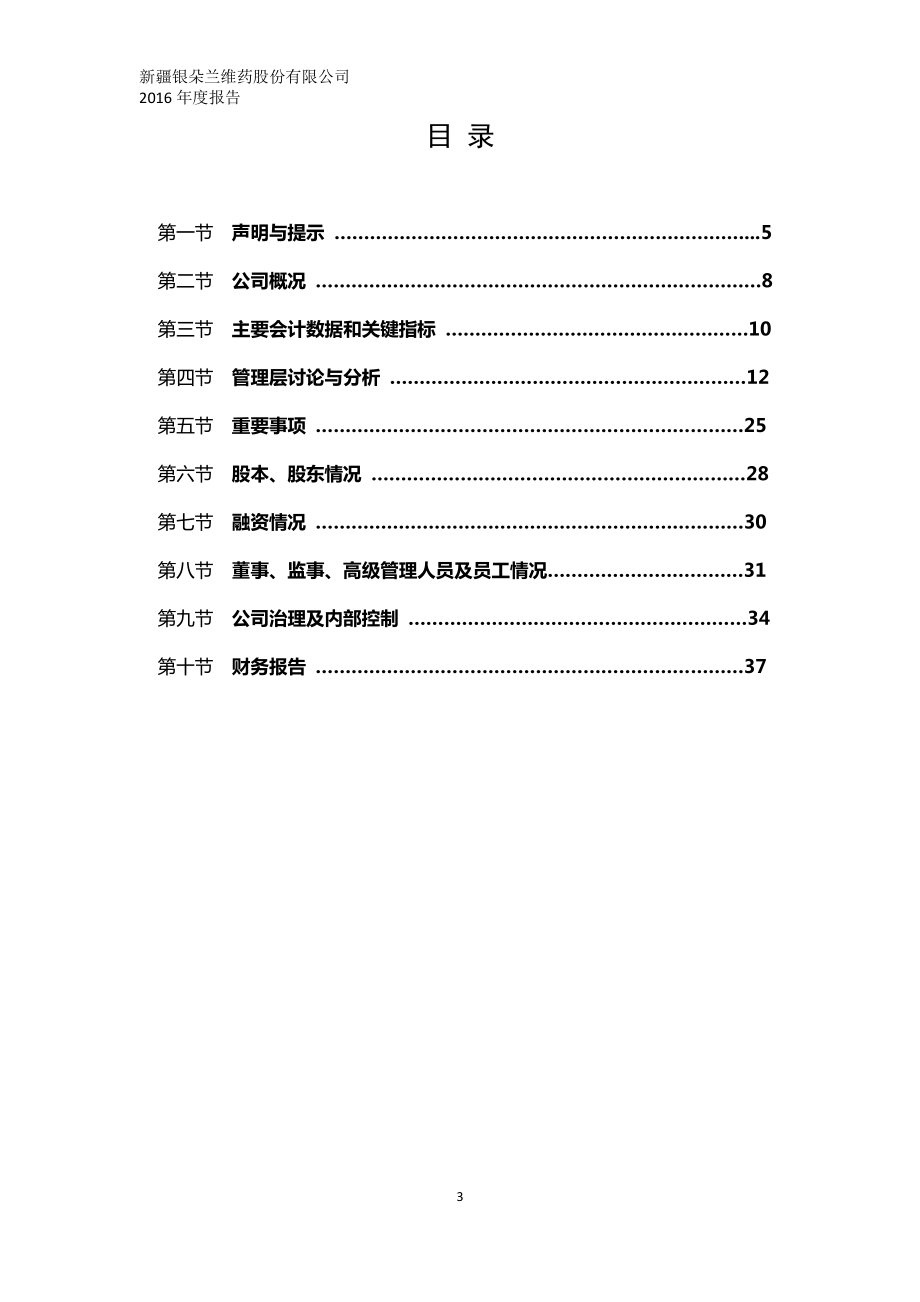 831637_2016_银朵兰_2016年年度报告_2017-03-27.pdf_第3页