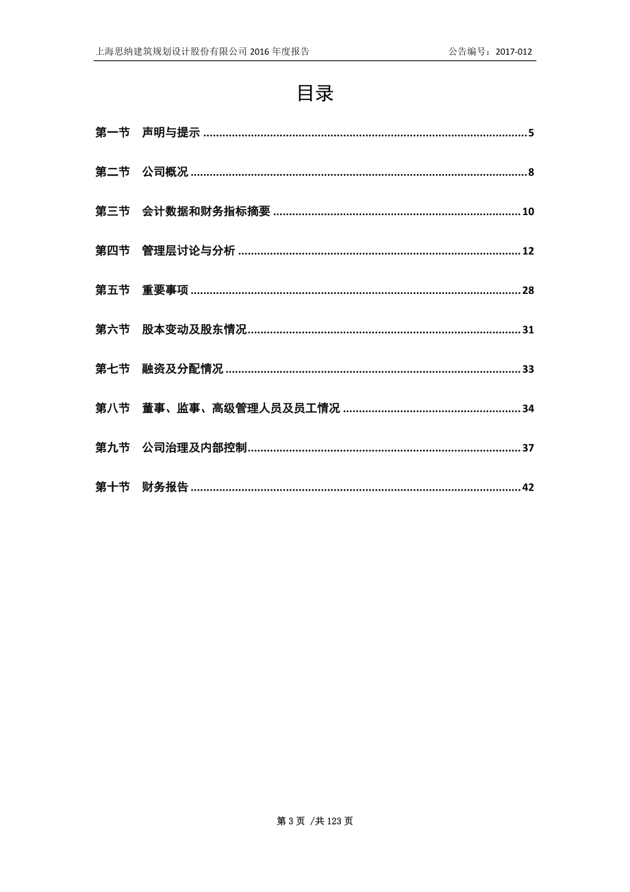 836121_2016_思纳设计_2016年年度报告_2017-04-13.pdf_第3页