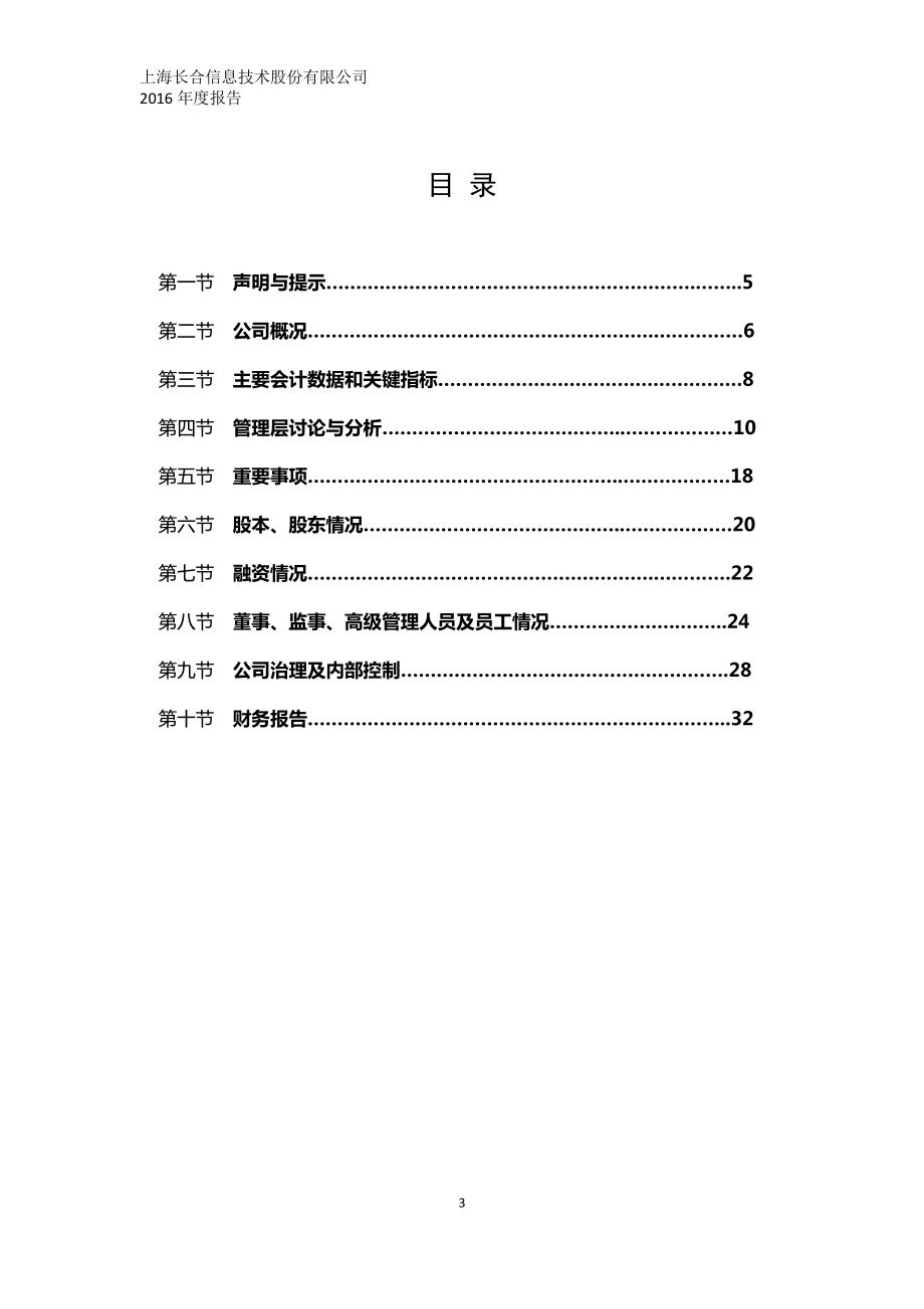 430407_2016_长合信息_2016年年度报告_2017-04-10.pdf_第3页