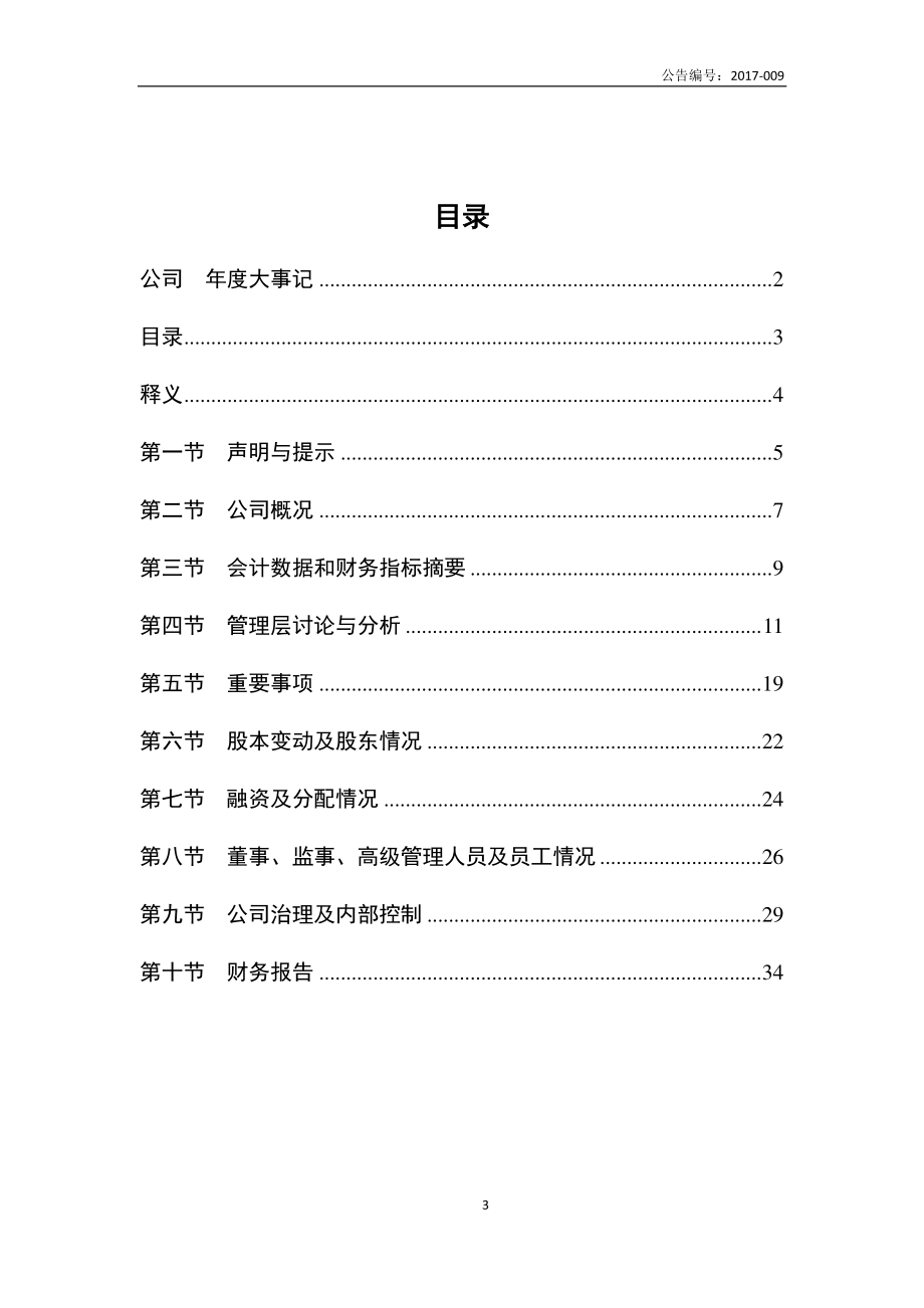 832161_2016_金力股份_2016年年度报告_2017-01-22.pdf_第3页