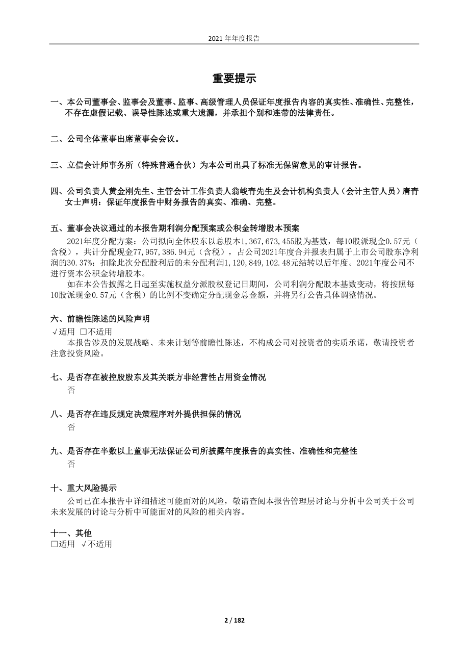 600602_2021_云赛智联_云赛智联2021年年度报告全文_2022-03-28.pdf_第2页