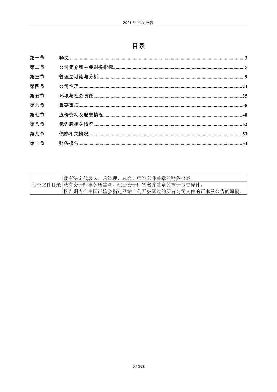 600602_2021_云赛智联_云赛智联2021年年度报告全文_2022-03-28.pdf_第3页