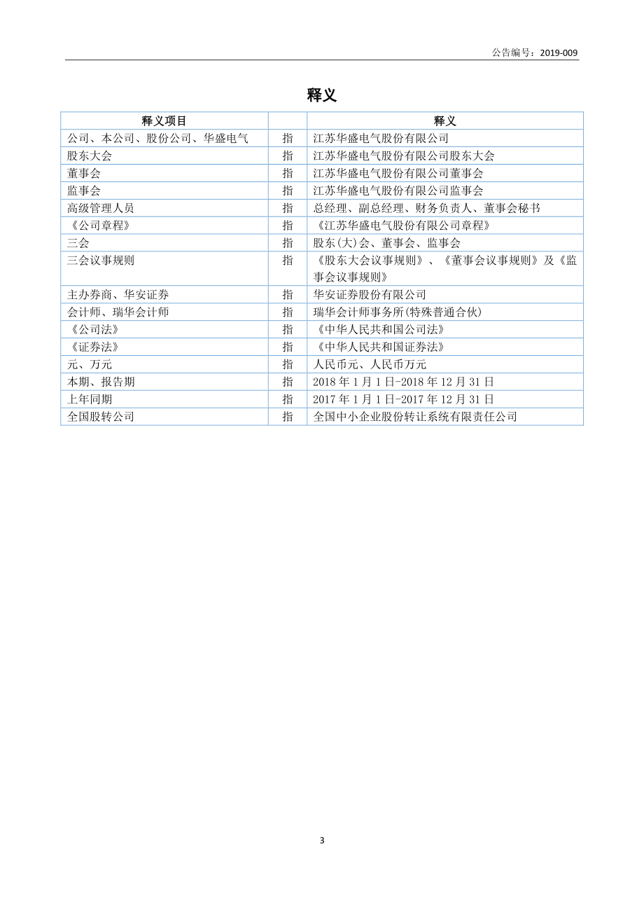 870696_2018_华盛电气_2018年年度报告_2019-04-24.pdf_第3页