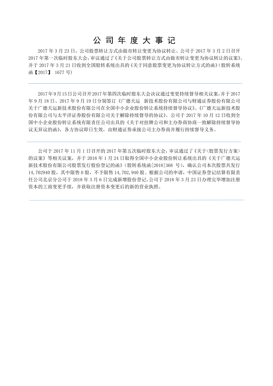 832684_2017_天运股份_2017年年度报告_2018-04-25.pdf_第2页