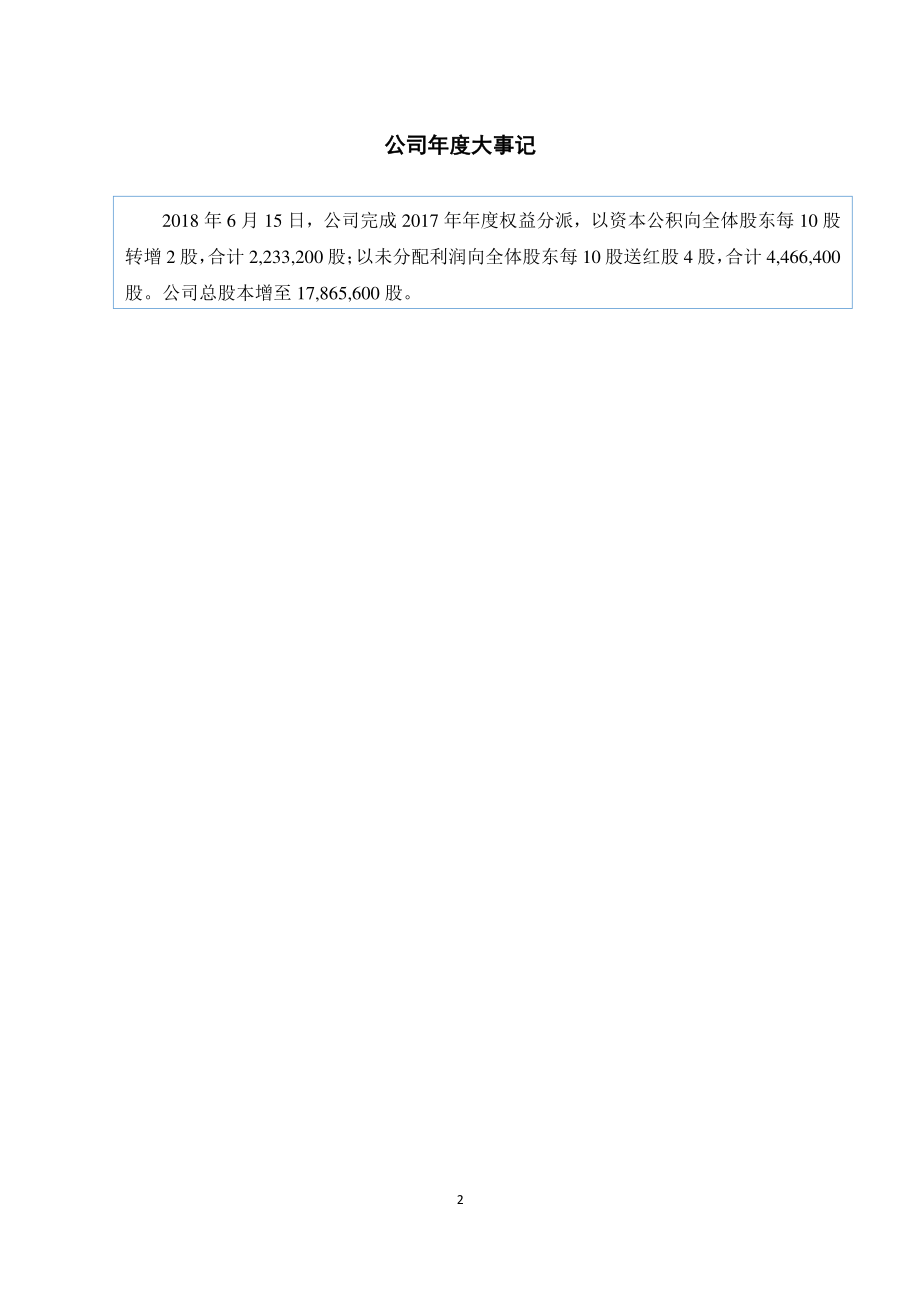 871085_2018_捷信达_2018年年度报告_2019-04-16.pdf_第2页