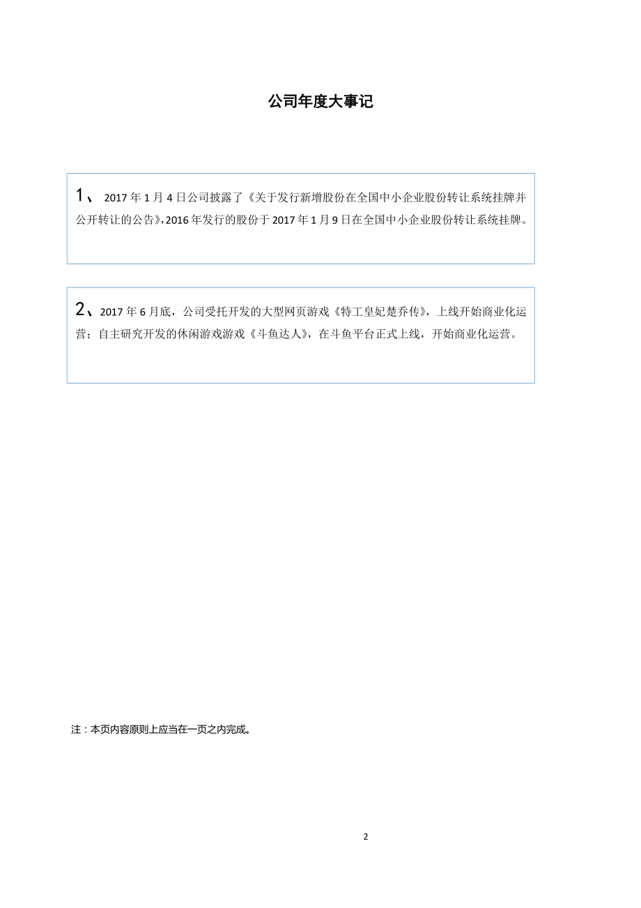 836011_2017_朋万科技_2017年年度报告_2018-04-02.pdf_第2页