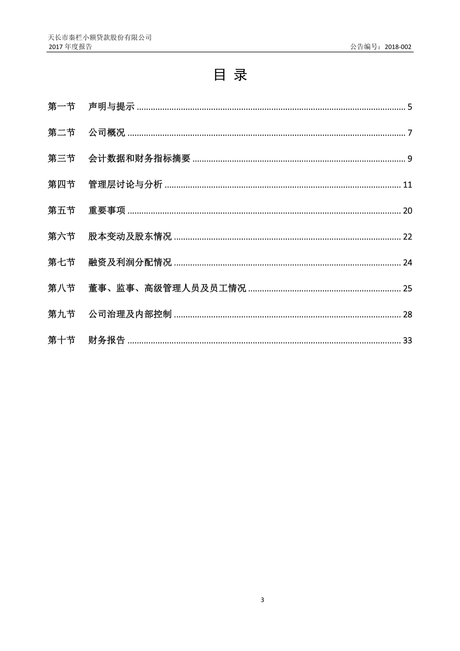 832343_2017_天秦股份_2017年公司年度报告_2018-04-25.pdf_第3页