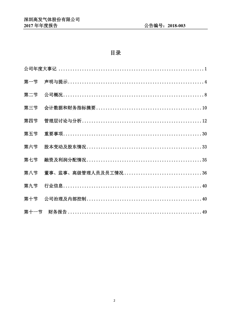 872216_2017_高发气体_2017年年度报告_2018-04-24.pdf_第3页