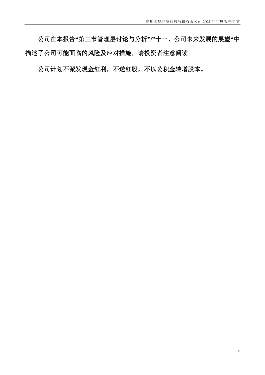 000004_2021_ST国华_2021年年度报告（更正后）_2023-05-29.pdf_第3页