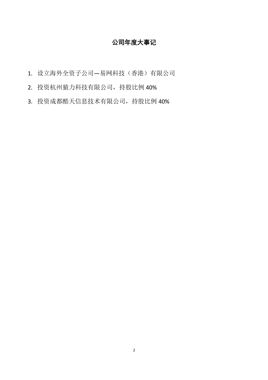 839158_2018_酷炫网络_2018年度报告_2019-03-20.pdf_第2页