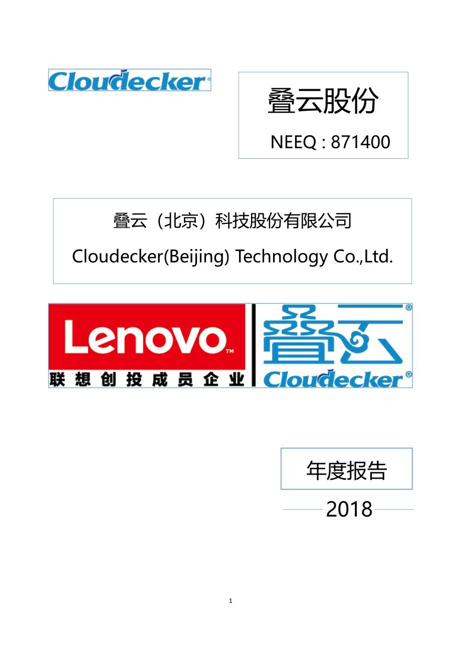 871400_2018_叠云股份_2018年年度报告_2019-04-23.pdf_第1页
