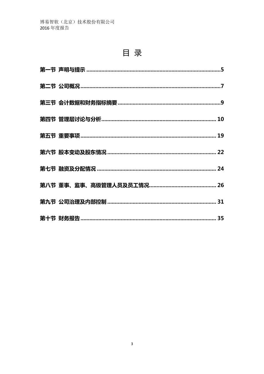 430310_2016_博易股份_2016年年度报告_2017-04-16.pdf_第3页