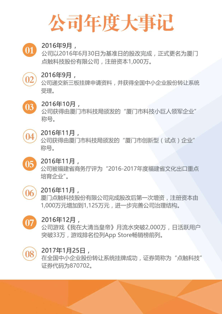 870702_2016_点触科技_2016年年度报告[2017-012]_2017-04-13.pdf_第2页