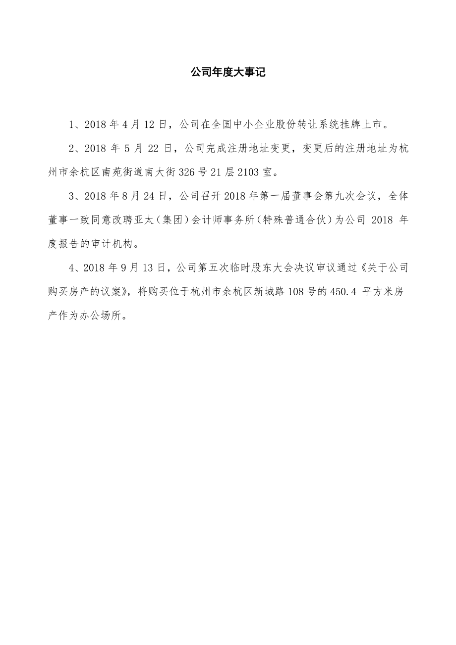 872702_2018_研几网络_2018年年度报告_2019-03-27.pdf_第2页