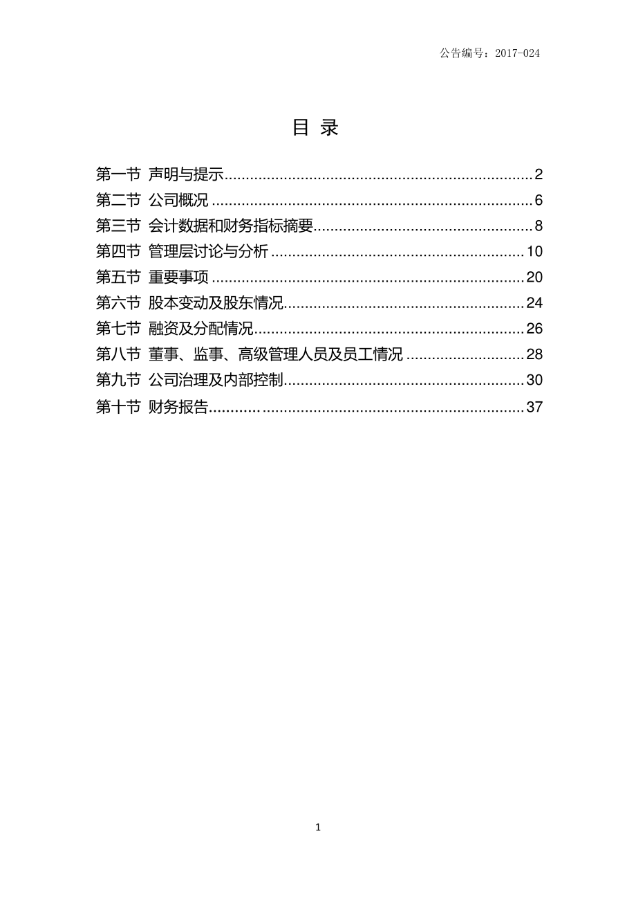 835858_2016_金禾股份_2016年年度报告_2017-04-19.pdf_第3页