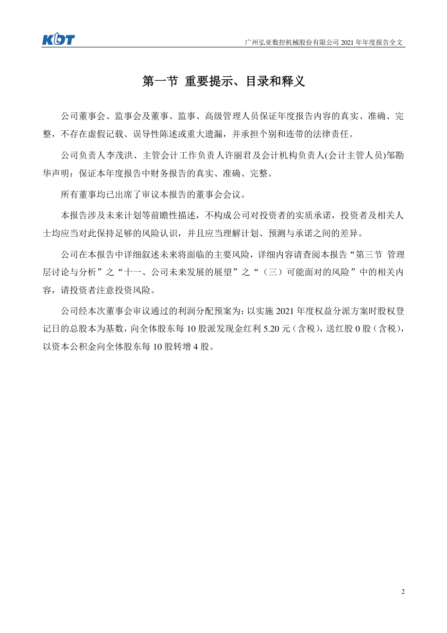 002833_2021_弘亚数控_2021年年度报告_2022-04-29.pdf_第2页