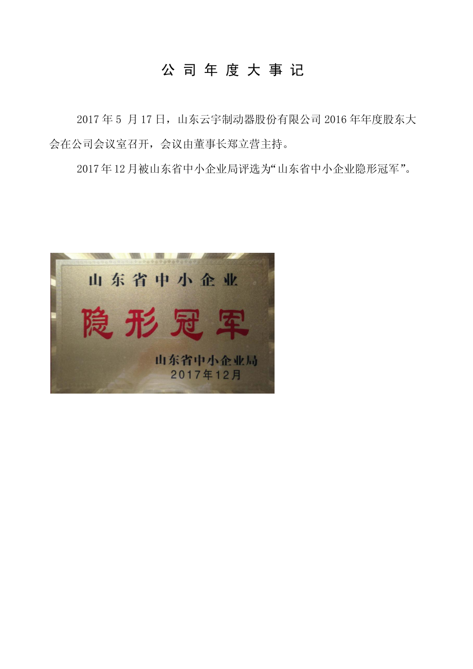 837377_2017_云宇制动_2017年年度报告_2018-04-26.pdf_第2页