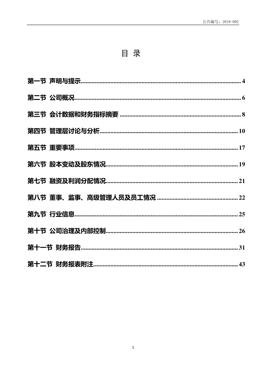 837377_2017_云宇制动_2017年年度报告_2018-04-26.pdf_第3页