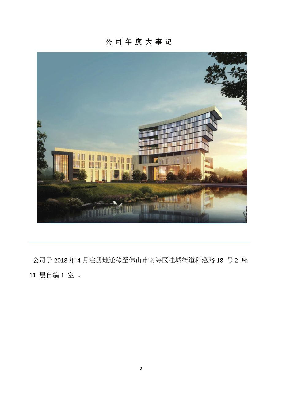 839449_2018_华电建设_2018年年度报告_2019-03-26.pdf_第2页