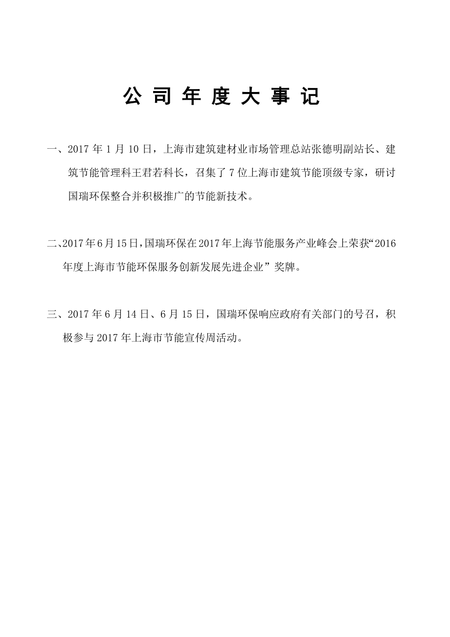 833432_2017_国瑞环保_2017年年度报告_2018-04-19.pdf_第2页