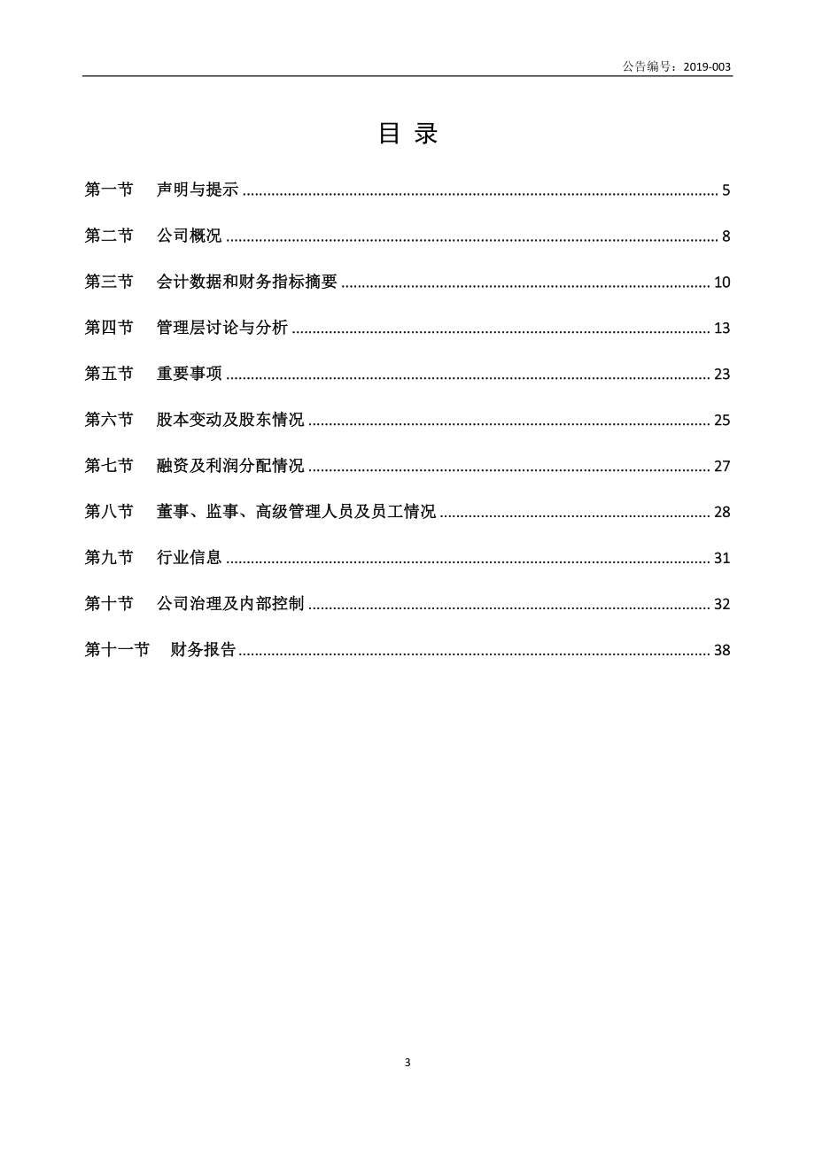 871744_2018_中投环保_2018年年度报告_2019-04-22.pdf_第3页