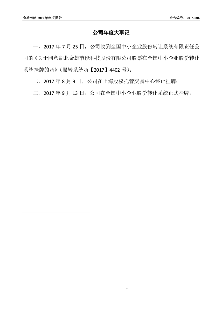 871909_2017_金雄节能_2017年年度报告_2018-03-29.pdf_第2页