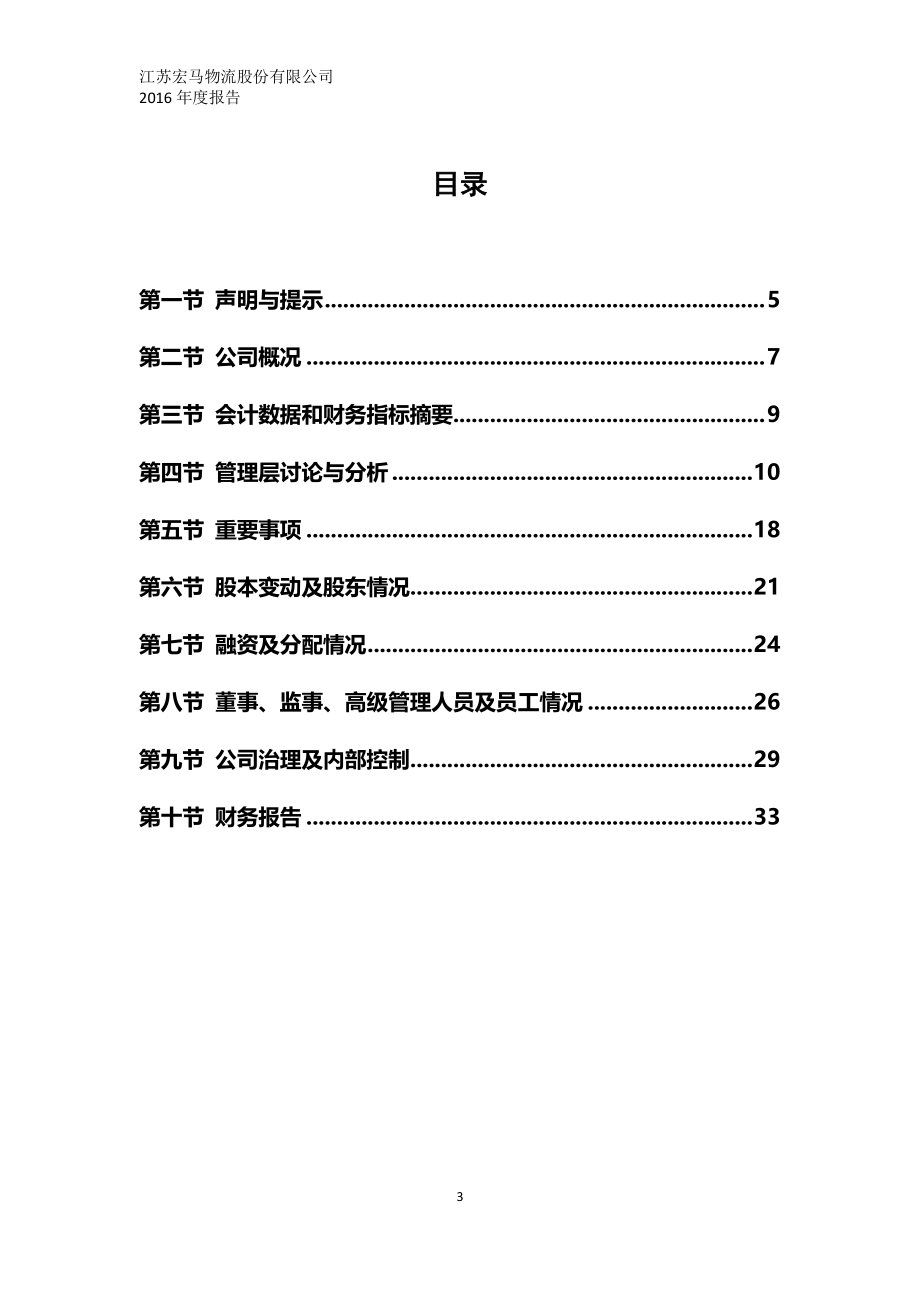 871201_2016_宏马物流_2016年年度报告_2017-04-26.pdf_第3页