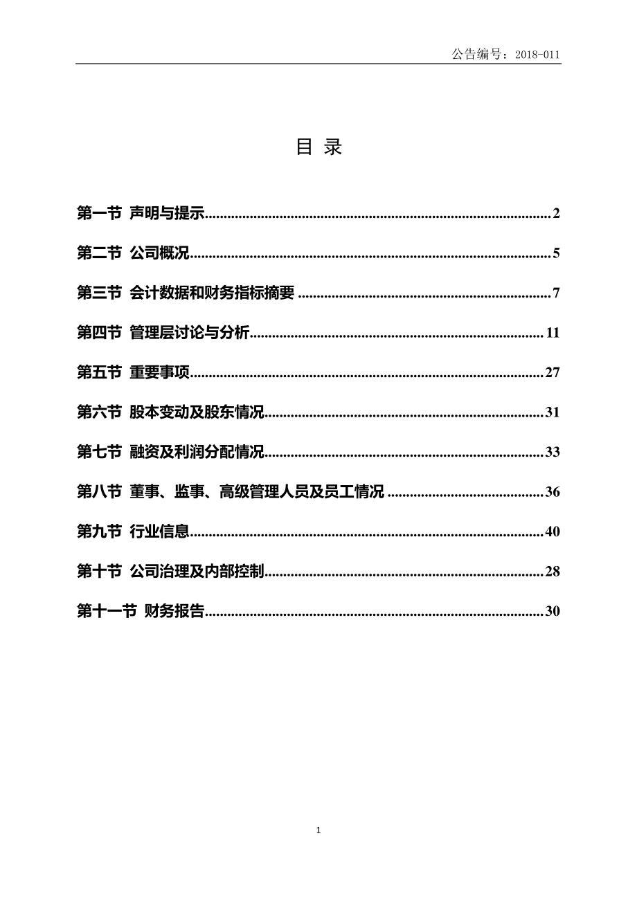 871759_2017_金慧融智_2017年年度报告_2018-04-24.pdf_第3页