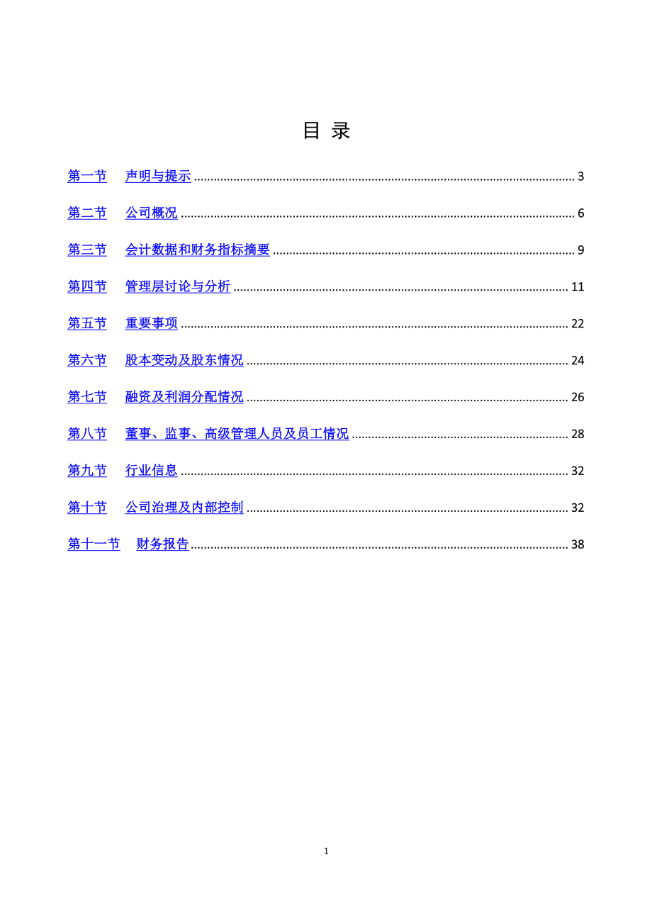 839460_2017_乐享互动_2017年公司年度报告_2018-04-22.pdf_第3页