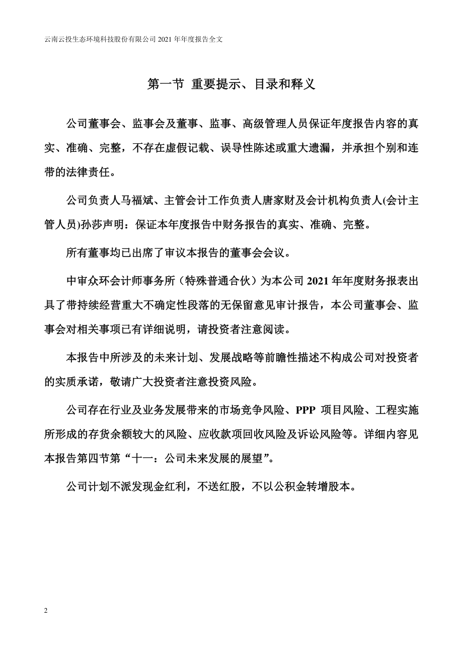 002200_2021_ST云投_2021年年度报告（更正后）_2022-05-30.pdf_第2页