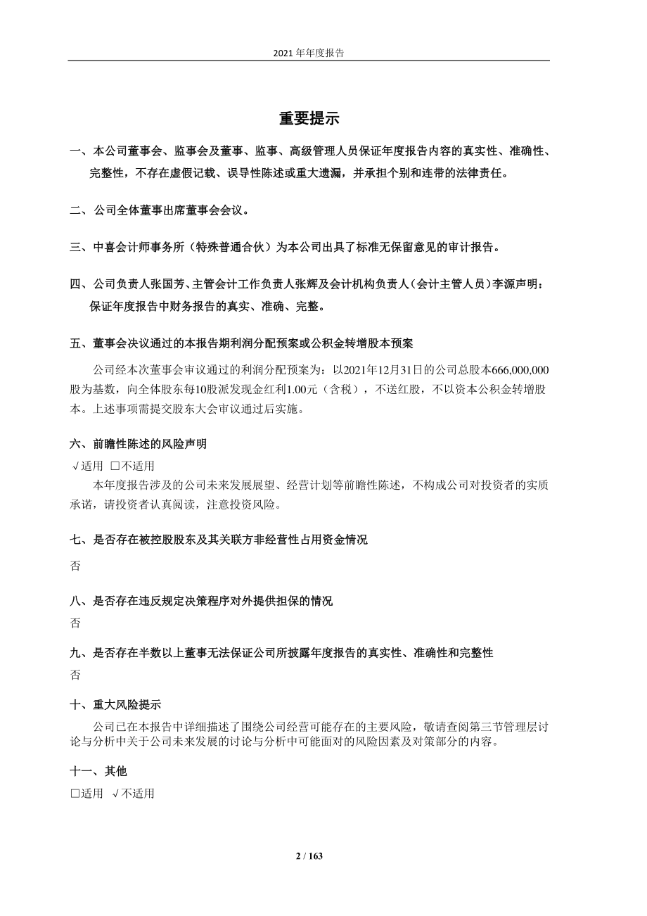 601086_2021_国芳集团_国芳集团：2021年年度报告_2022-04-29.pdf_第2页