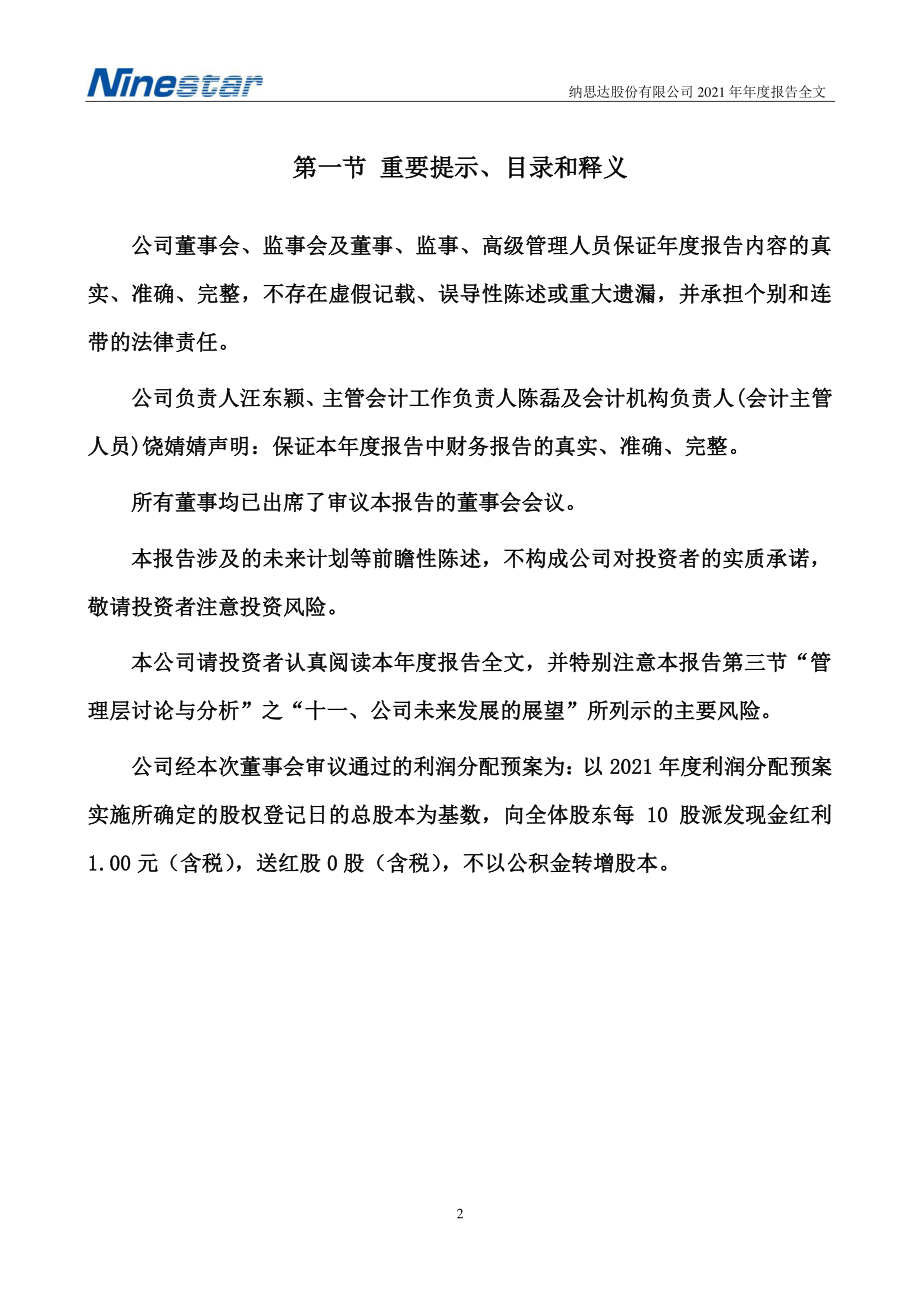 002180_2021_纳思达_2021年年度报告_2022-04-27.pdf_第2页