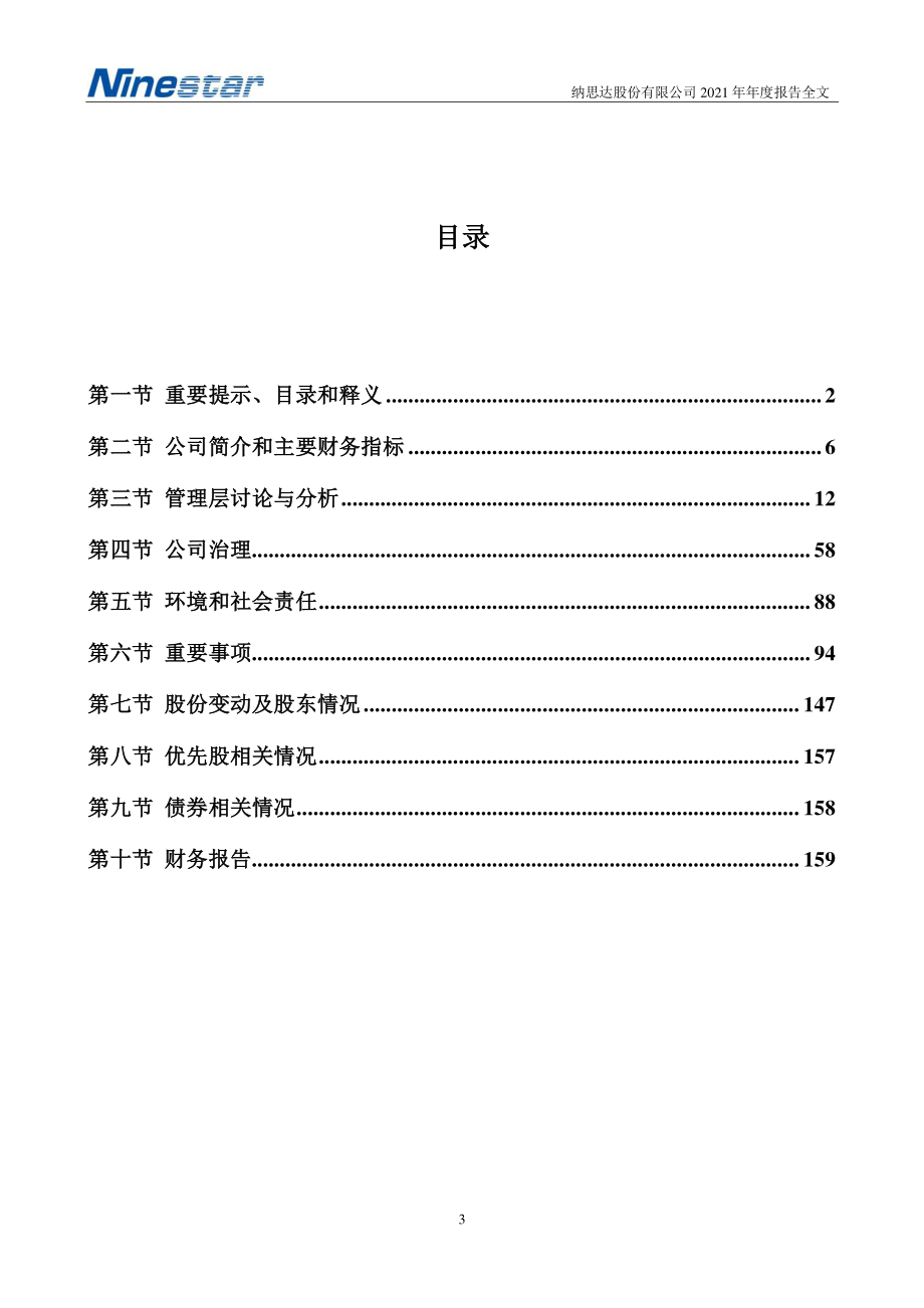 002180_2021_纳思达_2021年年度报告_2022-04-27.pdf_第3页