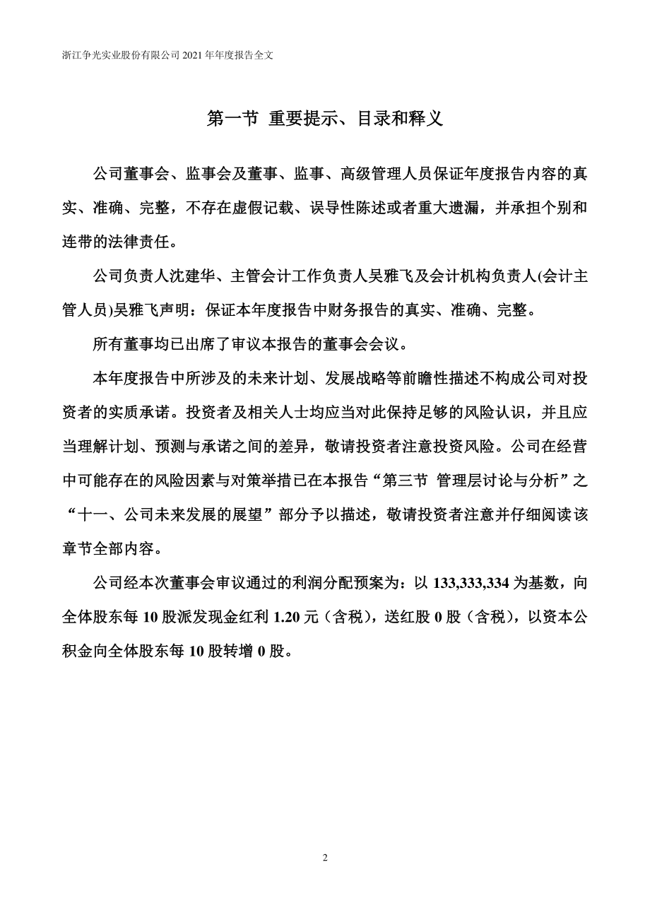 301092_2021_争光股份_2021年年度报告_2022-04-21.pdf_第2页