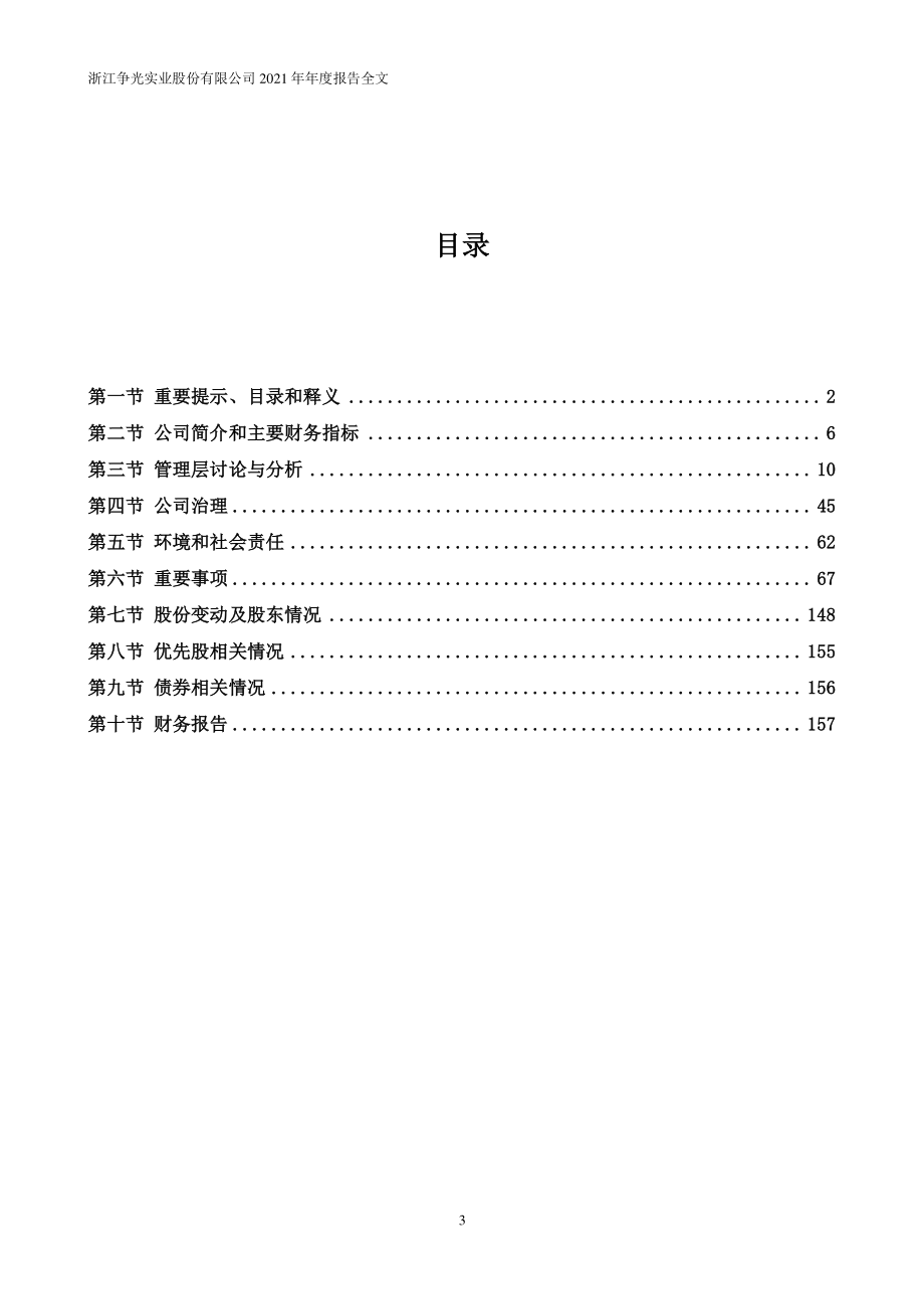 301092_2021_争光股份_2021年年度报告_2022-04-21.pdf_第3页