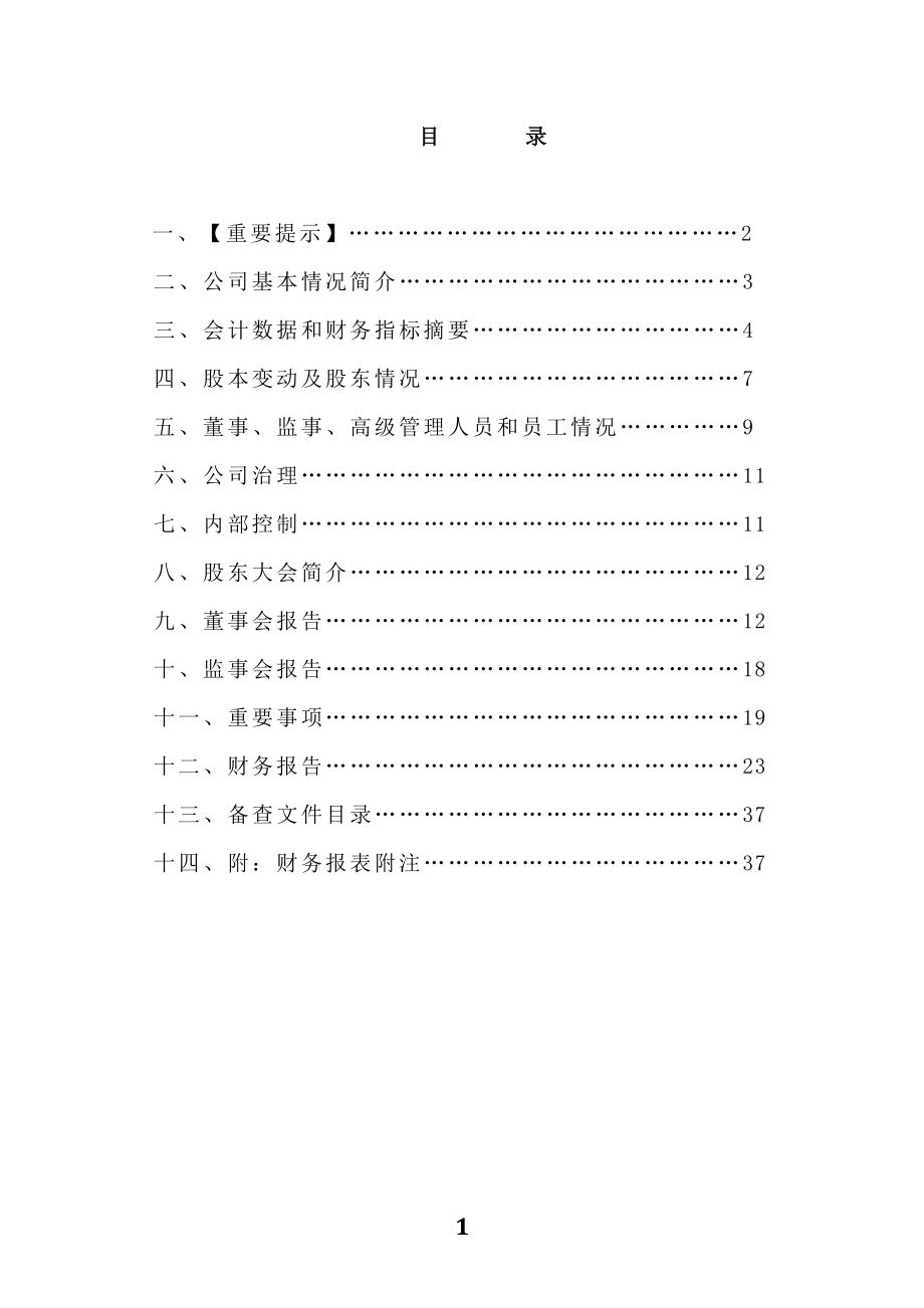 400050_2016_龙涤3_2016年年度报告_2017-04-26.pdf_第2页