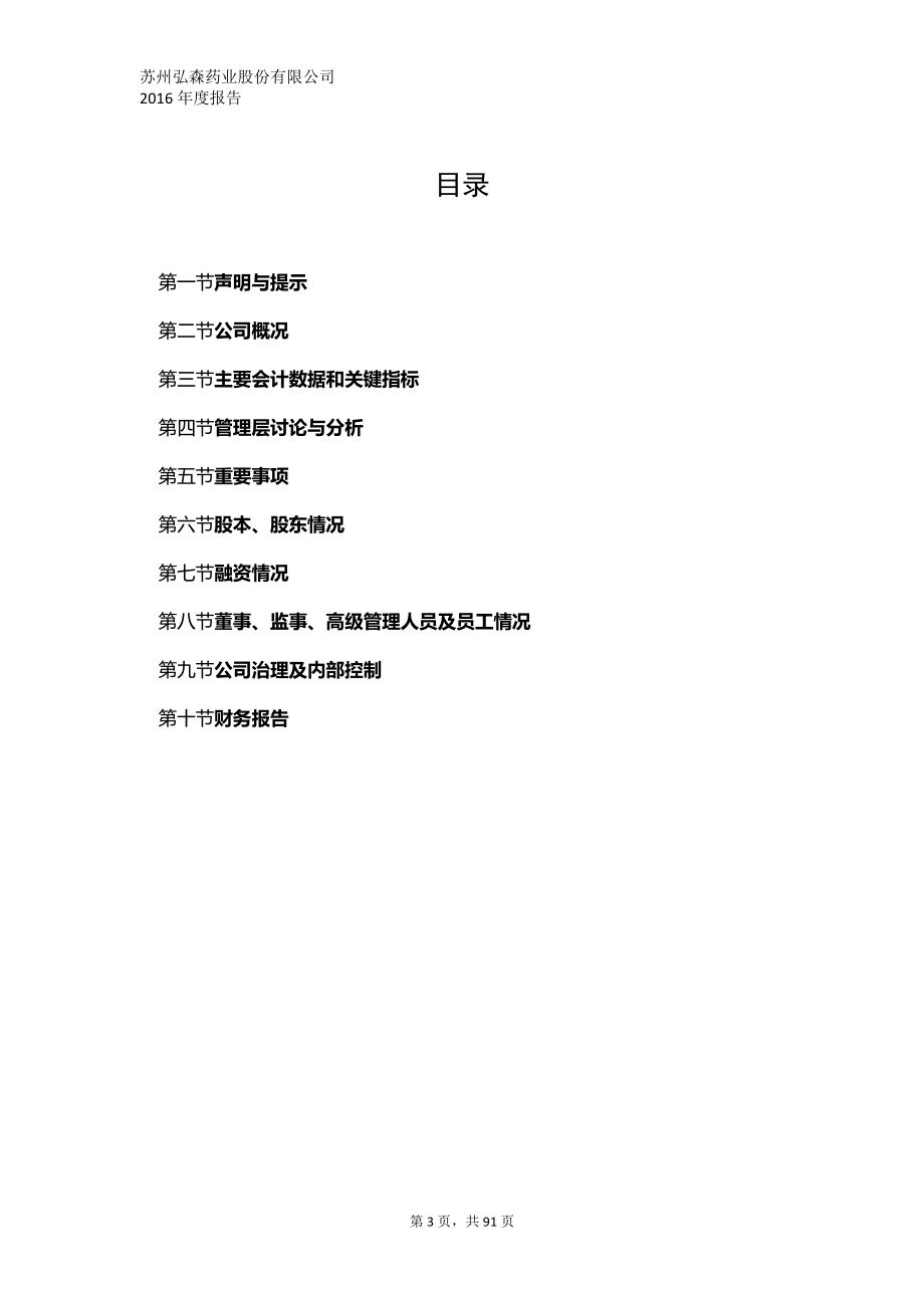 870569_2016_弘森药业_2016年度报告_2017-04-11.pdf_第3页