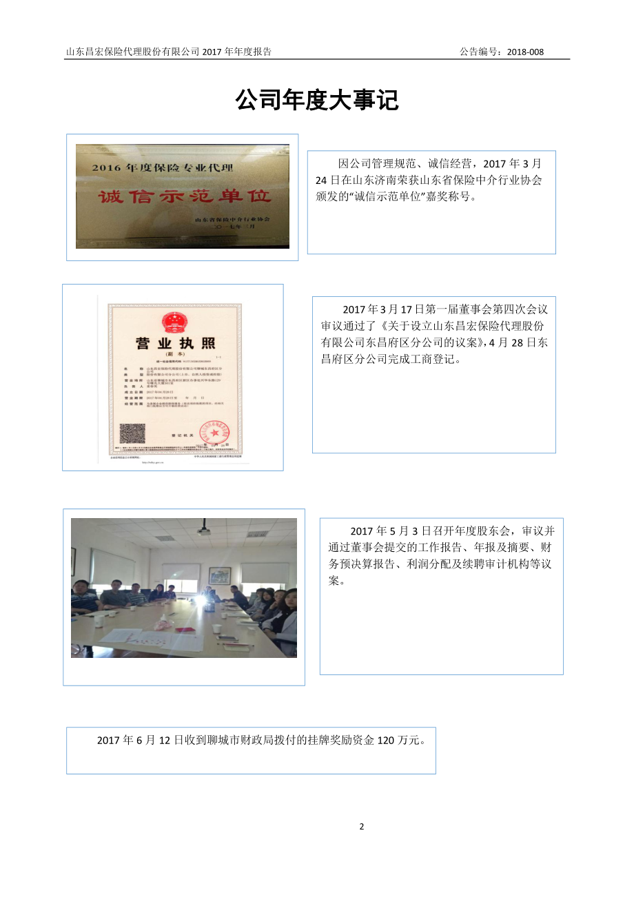 839707_2017_昌宏股份_2017年年度报告_2018-04-09.pdf_第2页