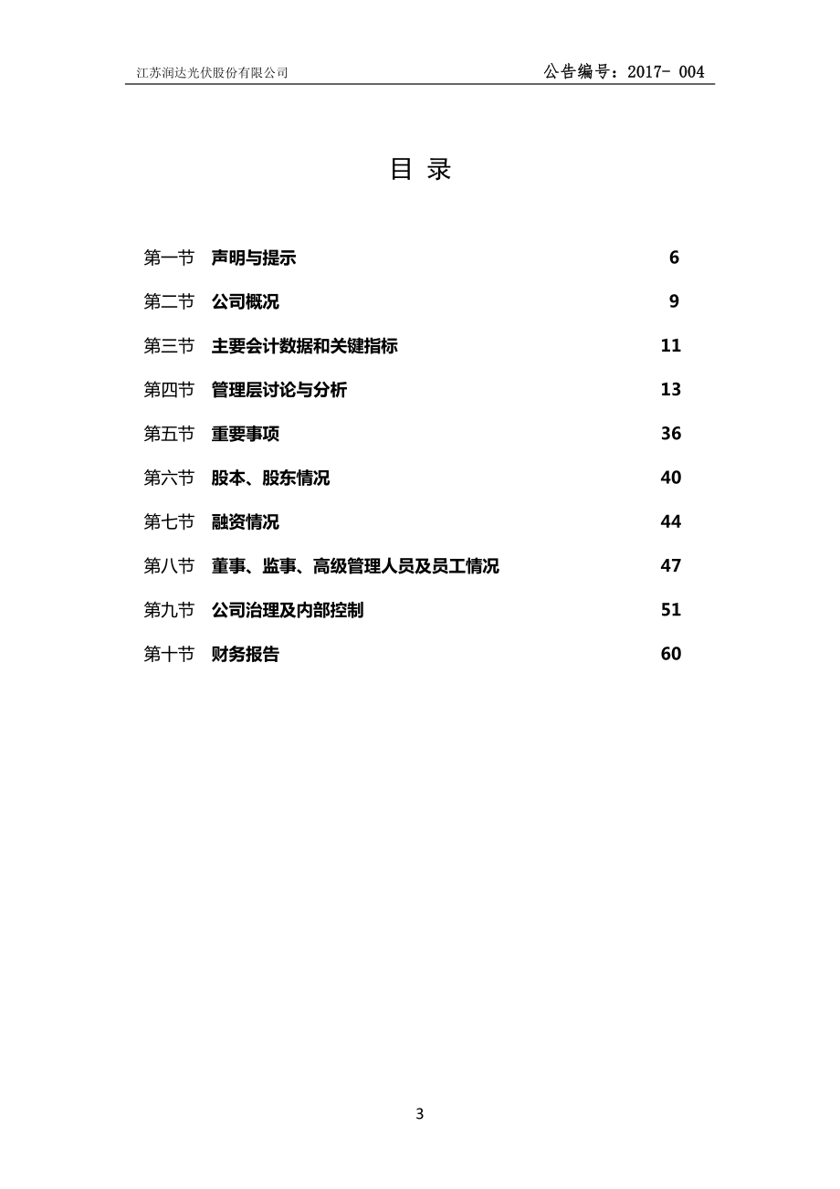 832391_2016_润达光伏_2016年年度报告_2017-04-12.pdf_第3页